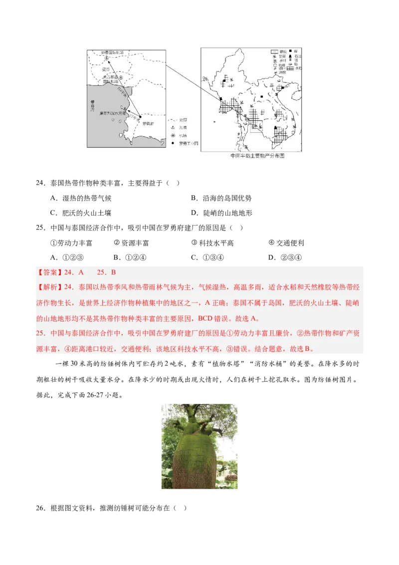 2024年中考押题预测卷01（广州卷）-地理（全解全析）_初中全科电子版试卷练习试题_地理_2024中考模拟题地理(1)_押题预测