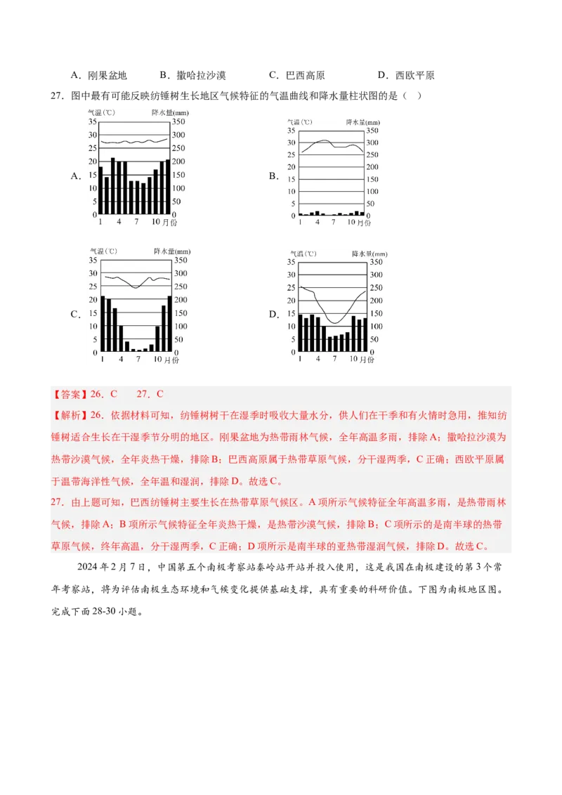 2024年中考押题预测卷01（广州卷）-地理（全解全析）_初中全科电子版试卷练习试题_地理_2024中考模拟题地理(1)_押题预测
