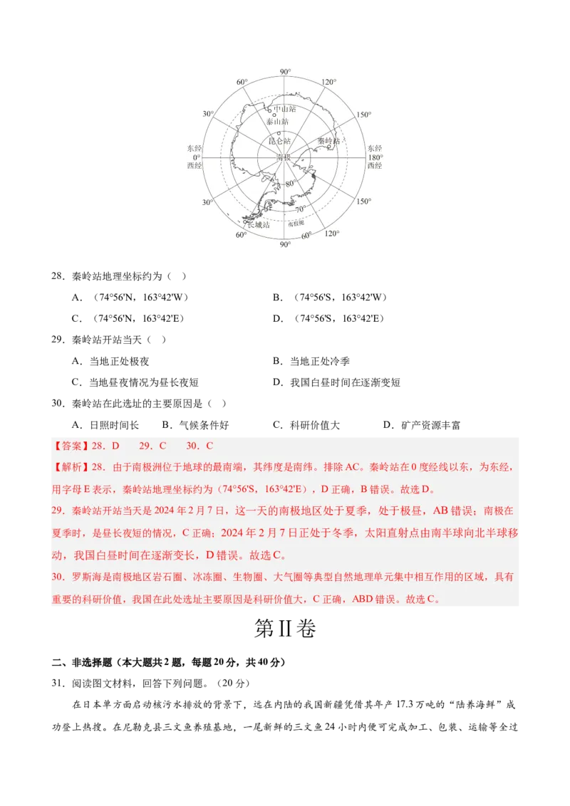 2024年中考押题预测卷01（广州卷）-地理（全解全析）_初中全科电子版试卷练习试题_地理_2024中考模拟题地理(1)_押题预测