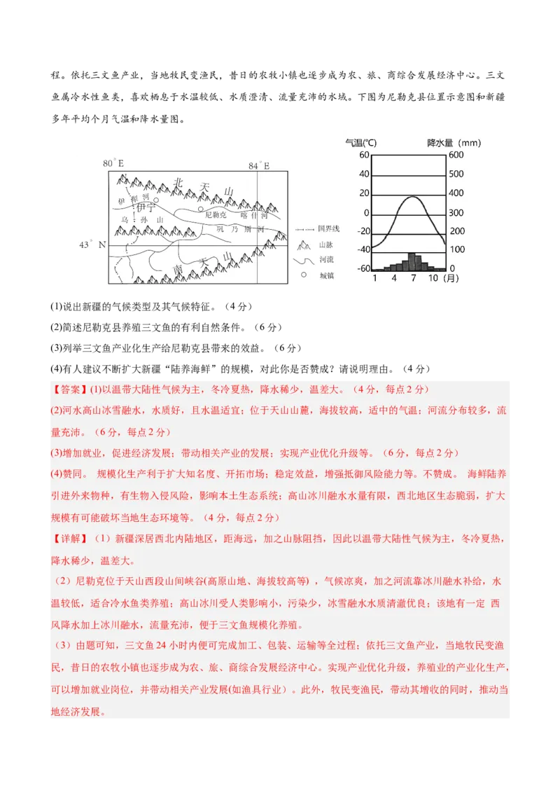2024年中考押题预测卷01（广州卷）-地理（全解全析）_初中全科电子版试卷练习试题_地理_2024中考模拟题地理(1)_押题预测