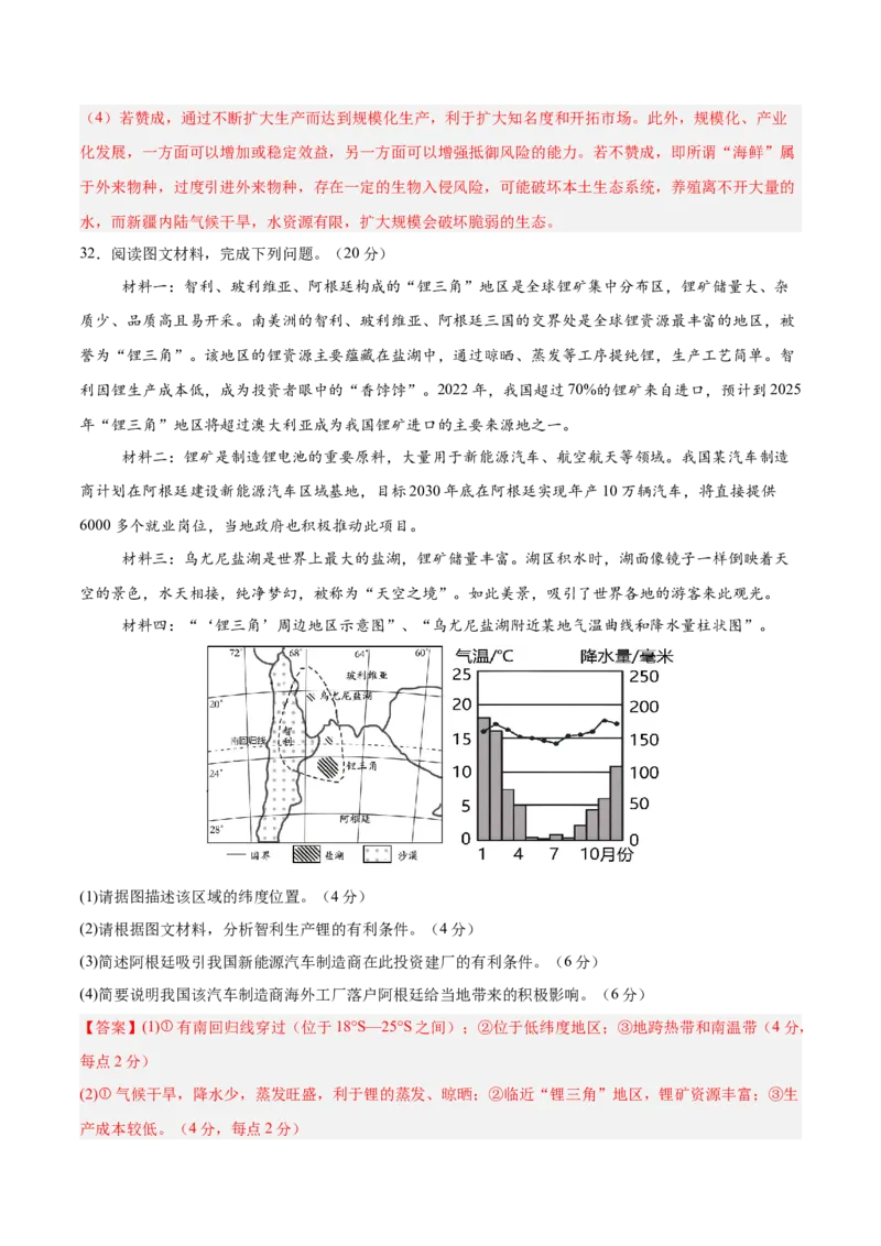 2024年中考押题预测卷01（广州卷）-地理（全解全析）_初中全科电子版试卷练习试题_地理_2024中考模拟题地理(1)_押题预测