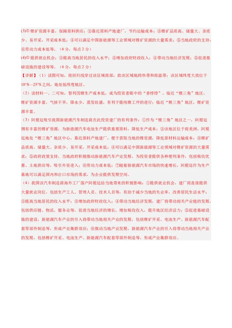 2024年中考押题预测卷01（广州卷）-地理（全解全析）_初中全科电子版试卷练习试题_地理_2024中考模拟题地理(1)_押题预测