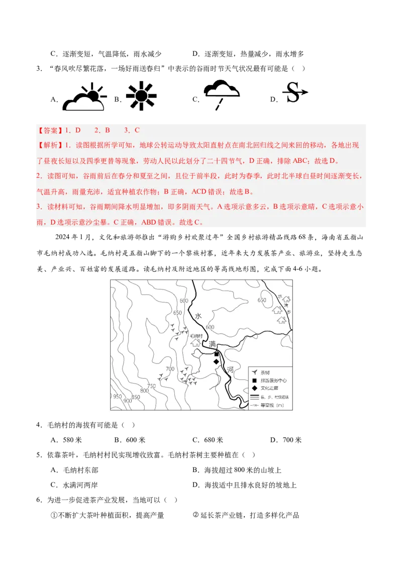 2024年中考押题预测卷01（广州卷）-地理（全解全析）_初中全科电子版试卷练习试题_地理_2024中考模拟题地理(1)_押题预测