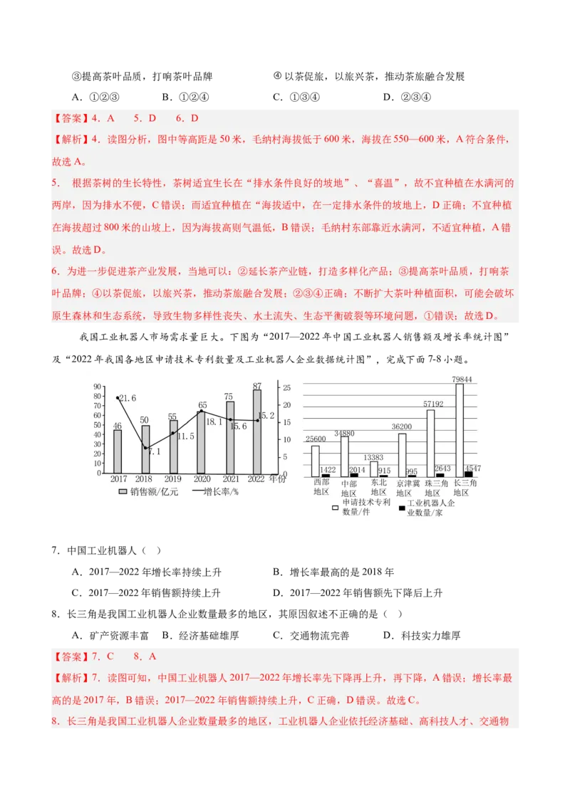 2024年中考押题预测卷01（广州卷）-地理（全解全析）_初中全科电子版试卷练习试题_地理_2024中考模拟题地理(1)_押题预测