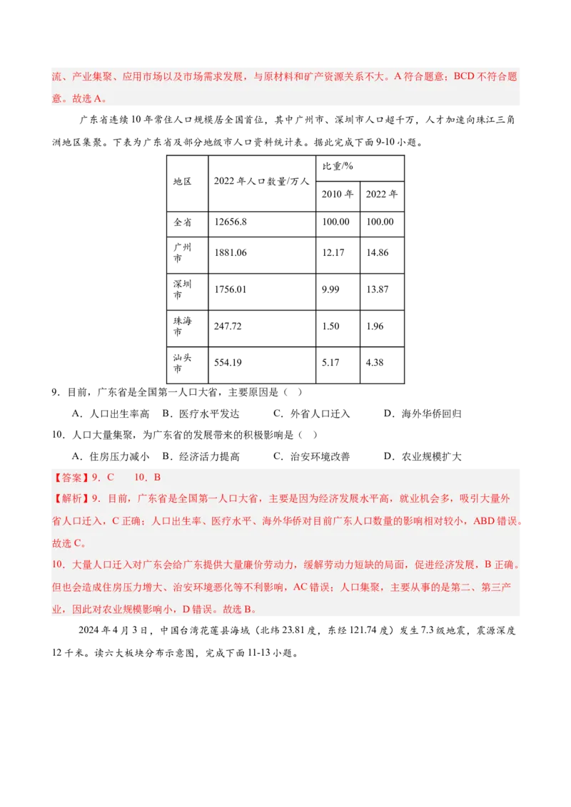 2024年中考押题预测卷01（广州卷）-地理（全解全析）_初中全科电子版试卷练习试题_地理_2024中考模拟题地理(1)_押题预测