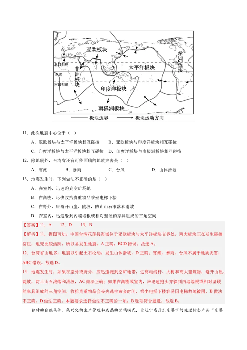 2024年中考押题预测卷01（广州卷）-地理（全解全析）_初中全科电子版试卷练习试题_地理_2024中考模拟题地理(1)_押题预测