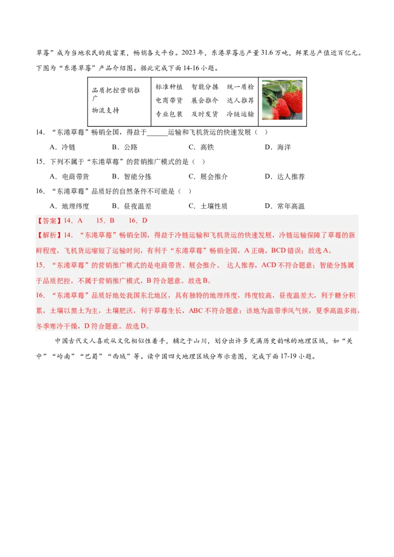 2024年中考押题预测卷01（广州卷）-地理（全解全析）_初中全科电子版试卷练习试题_地理_2024中考模拟题地理(1)_押题预测