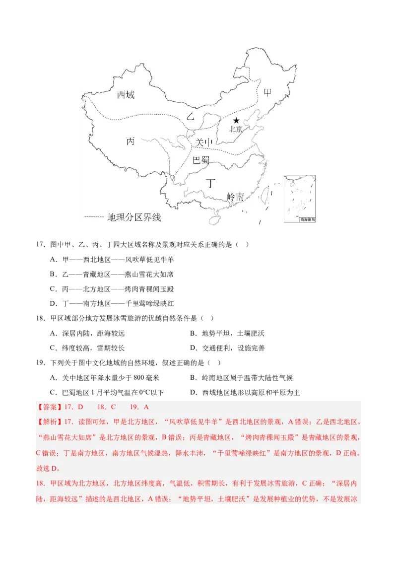 2024年中考押题预测卷01（广州卷）-地理（全解全析）_初中全科电子版试卷练习试题_地理_2024中考模拟题地理(1)_押题预测