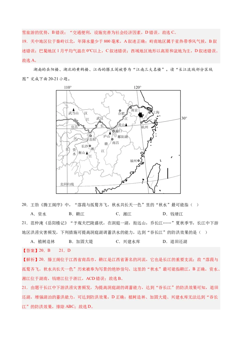 2024年中考押题预测卷01（广州卷）-地理（全解全析）_初中全科电子版试卷练习试题_地理_2024中考模拟题地理(1)_押题预测