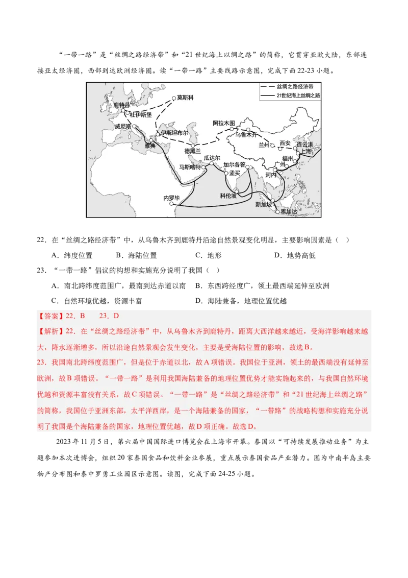 2024年中考押题预测卷01（广州卷）-地理（全解全析）_初中全科电子版试卷练习试题_地理_2024中考模拟题地理(1)_押题预测