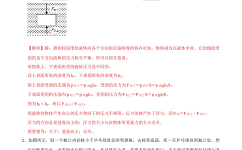 10.1浮力八年级物理下册课时同步分层训练（人教版）（解析版）_初中全科电子版试卷练习试题_物理_8年级下册物理试题_人教版物理八年级下课时练习（045份）_课时练习第2套25份