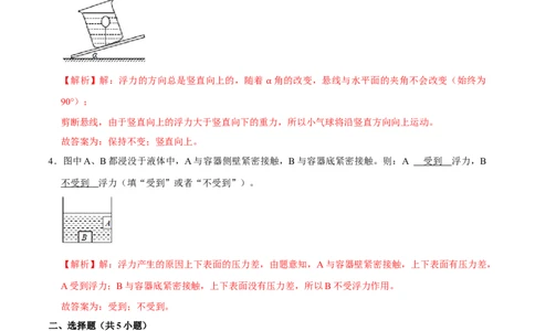 10.1浮力八年级物理下册课时同步分层训练（人教版）（解析版）_初中全科电子版试卷练习试题_物理_8年级下册物理试题_人教版物理八年级下课时练习（045份）_课时练习第2套25份