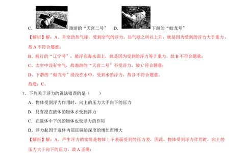 10.1浮力八年级物理下册课时同步分层训练（人教版）（解析版）_初中全科电子版试卷练习试题_物理_8年级下册物理试题_人教版物理八年级下课时练习（045份）_课时练习第2套25份