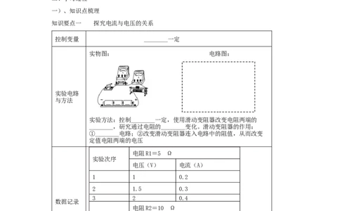 17.1电流与电压和电阻的关系（解析版）_初中全科电子版试卷练习试题_物理_9年级上下册物理试题_人教版物理九年级全一册课时练习（45份）_课时练习