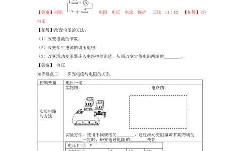 17.1电流与电压和电阻的关系（解析版）_初中全科电子版试卷练习试题_物理_9年级上下册物理试题_人教版物理九年级全一册课时练习（45份）_课时练习
