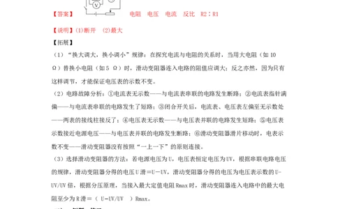 17.1电流与电压和电阻的关系（解析版）_初中全科电子版试卷练习试题_物理_9年级上下册物理试题_人教版物理九年级全一册课时练习（45份）_课时练习