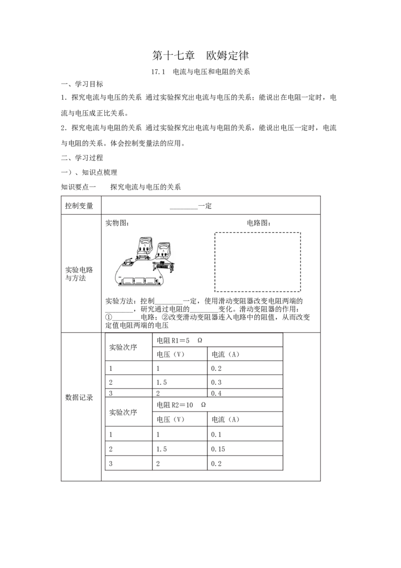 17.1电流与电压和电阻的关系（解析版）_初中全科电子版试卷练习试题_物理_9年级上下册物理试题_人教版物理九年级全一册课时练习（45份）_课时练习