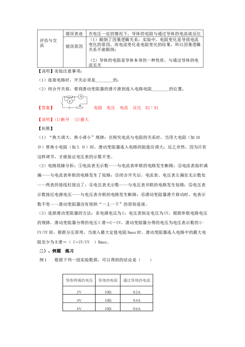 17.1电流与电压和电阻的关系（解析版）_初中全科电子版试卷练习试题_物理_9年级上下册物理试题_人教版物理九年级全一册课时练习（45份）_课时练习
