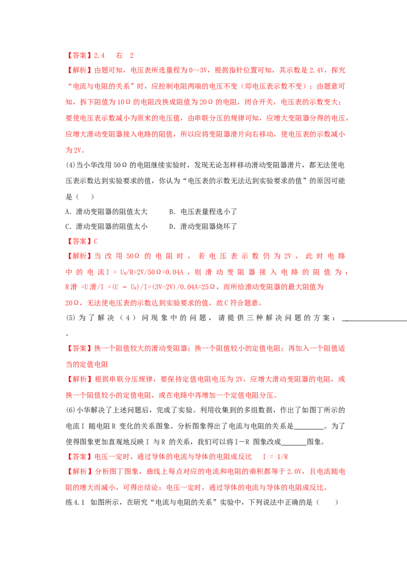17.1电流与电压和电阻的关系（解析版）_初中全科电子版试卷练习试题_物理_9年级上下册物理试题_人教版物理九年级全一册课时练习（45份）_课时练习