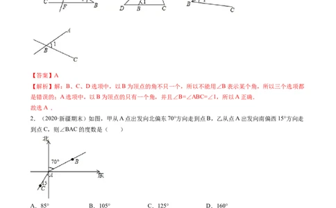 4.3角测试（解析版）（人教版）_初中全科电子版试卷练习试题_数学_7上初中人教版数学练习、试卷24新版已更新_人教数学七年级上课时练习（109份）