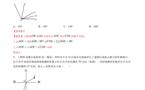 4.3角测试（解析版）（人教版）_初中全科电子版试卷练习试题_数学_7上初中人教版数学练习、试卷24新版已更新_人教数学七年级上课时练习（109份）