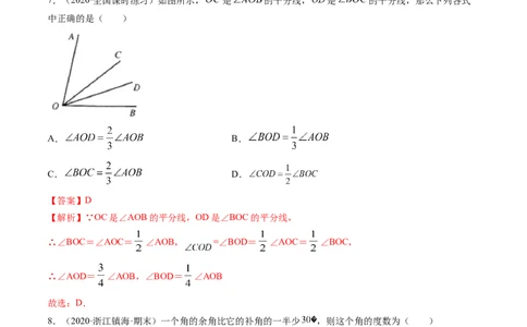 4.3角测试（解析版）（人教版）_初中全科电子版试卷练习试题_数学_7上初中人教版数学练习、试卷24新版已更新_人教数学七年级上课时练习（109份）