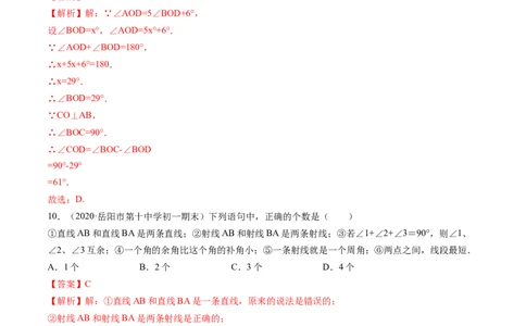 4.3角测试（解析版）（人教版）_初中全科电子版试卷练习试题_数学_7上初中人教版数学练习、试卷24新版已更新_人教数学七年级上课时练习（109份）