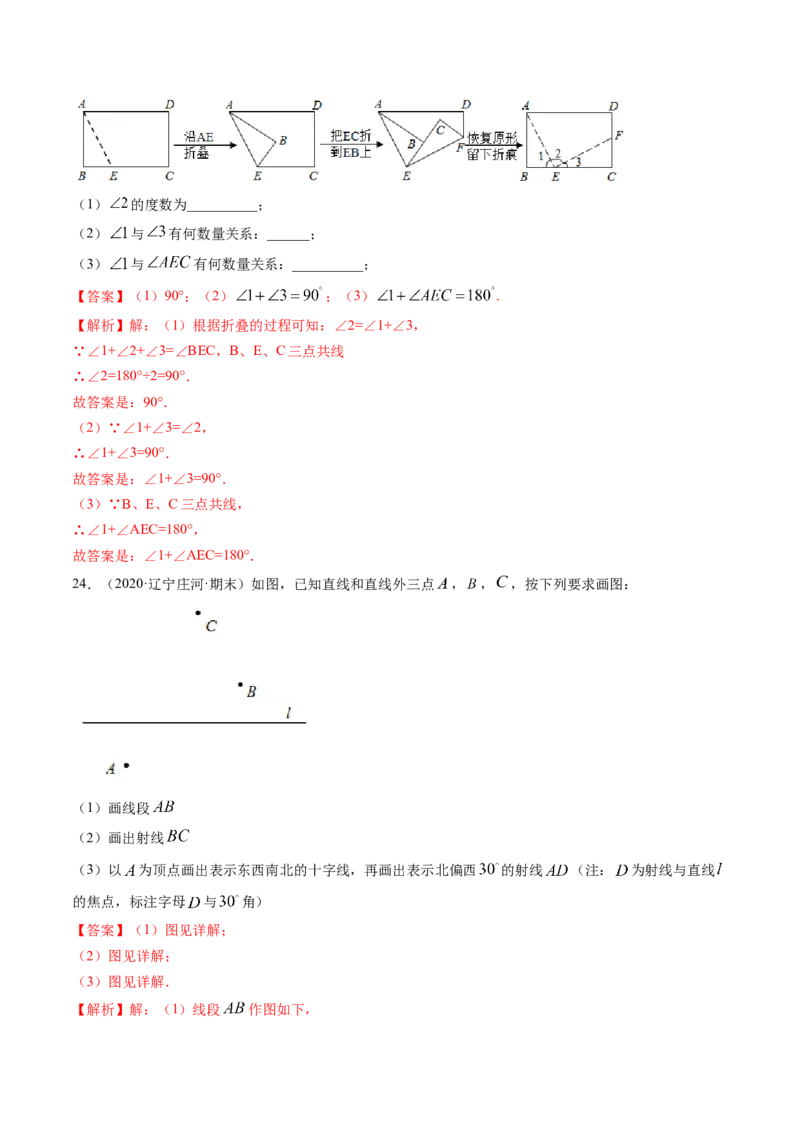 4.3角测试（解析版）（人教版）_初中全科电子版试卷练习试题_数学_7上初中人教版数学练习、试卷24新版已更新_人教数学七年级上课时练习（109份）