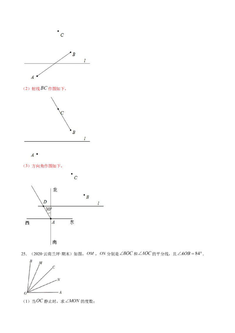 4.3角测试（解析版）（人教版）_初中全科电子版试卷练习试题_数学_7上初中人教版数学练习、试卷24新版已更新_人教数学七年级上课时练习（109份）