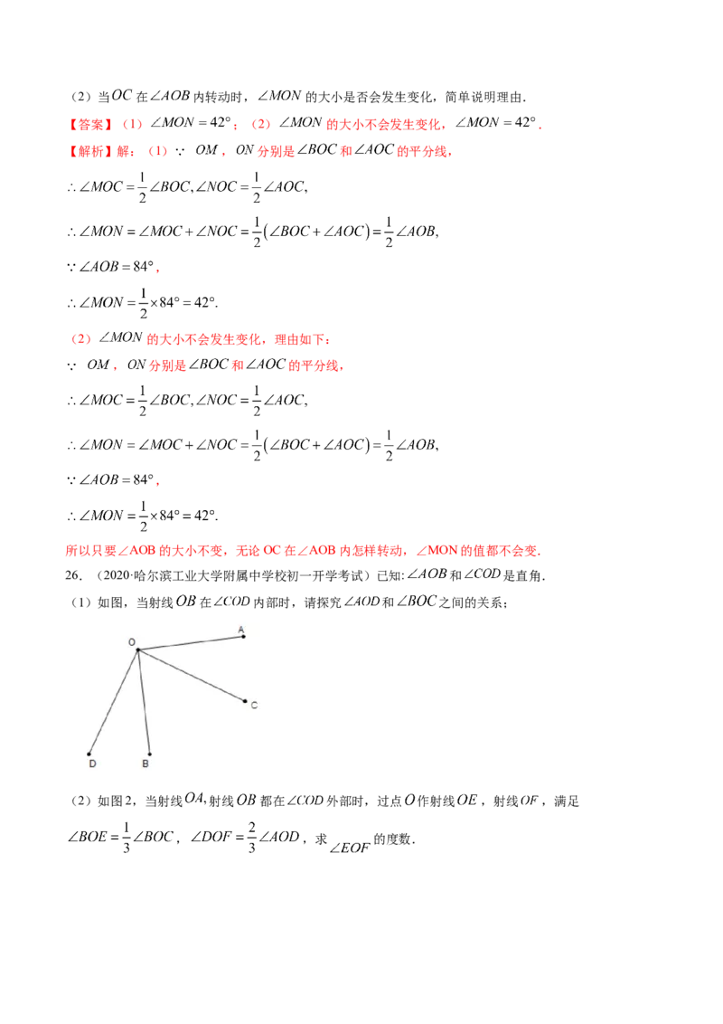 4.3角测试（解析版）（人教版）_初中全科电子版试卷练习试题_数学_7上初中人教版数学练习、试卷24新版已更新_人教数学七年级上课时练习（109份）