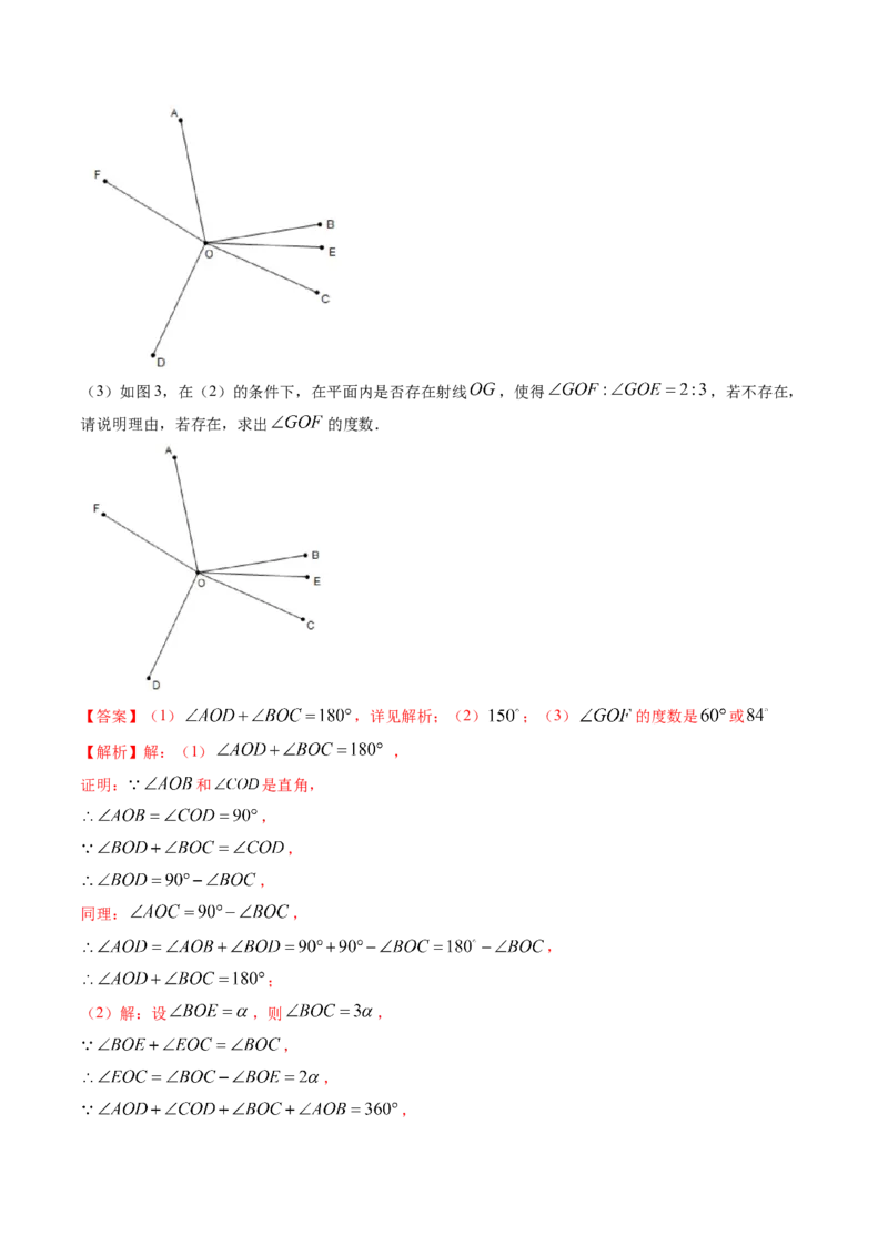 4.3角测试（解析版）（人教版）_初中全科电子版试卷练习试题_数学_7上初中人教版数学练习、试卷24新版已更新_人教数学七年级上课时练习（109份）