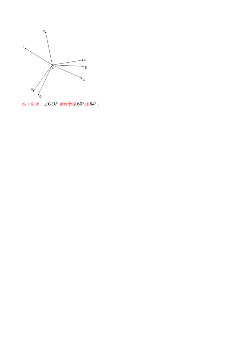 4.3角测试（解析版）（人教版）_初中全科电子版试卷练习试题_数学_7上初中人教版数学练习、试卷24新版已更新_人教数学七年级上课时练习（109份）