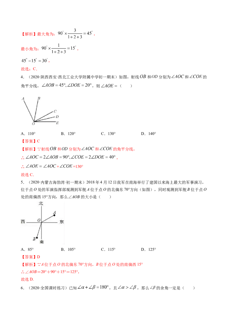 4.3角测试（解析版）（人教版）_初中全科电子版试卷练习试题_数学_7上初中人教版数学练习、试卷24新版已更新_人教数学七年级上课时练习（109份）