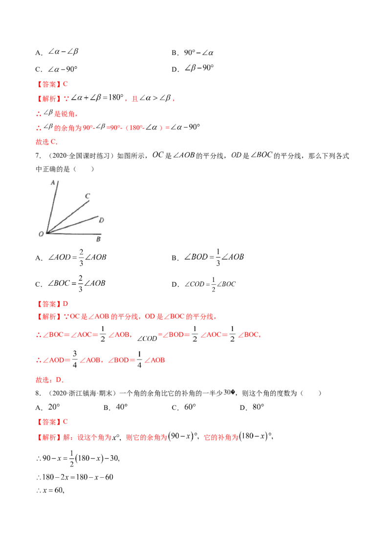 4.3角测试（解析版）（人教版）_初中全科电子版试卷练习试题_数学_7上初中人教版数学练习、试卷24新版已更新_人教数学七年级上课时练习（109份）