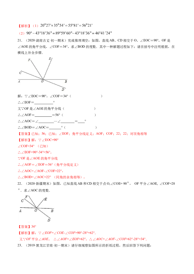 4.3角测试（解析版）（人教版）_初中全科电子版试卷练习试题_数学_7上初中人教版数学练习、试卷24新版已更新_人教数学七年级上课时练习（109份）