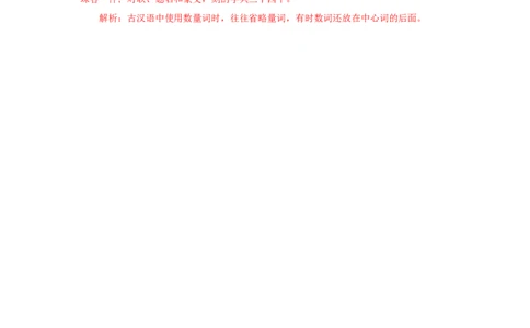 11《核舟记》（课后解析）_初中全科电子版试卷练习试题_语文_8下初中人教部编版语文练习、试卷_部编语文八年级下课时练习（025份）