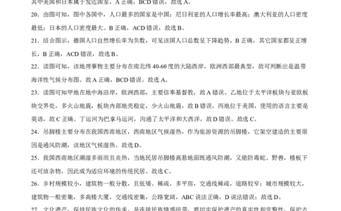 2022年全国名校七年级单元测试仿真卷&middot;地理卷（二十）（全解全析）_初中全科电子版试卷练习试题_地理_人教地理7上试题试卷_人教地理7年级上期末试卷09份