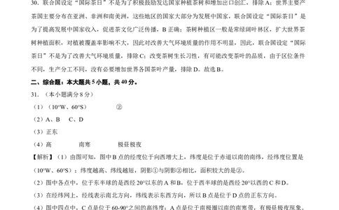 2022年全国名校七年级单元测试仿真卷&middot;地理卷（二十）（全解全析）_初中全科电子版试卷练习试题_地理_人教地理7上试题试卷_人教地理7年级上期末试卷09份