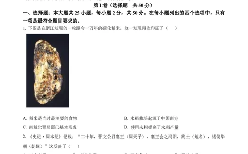 2024年山东省潍坊市中考历史试题_山东历年中考真题_山东省历年中考真题2013~2024_初中历史历年真题（2013-2024）
