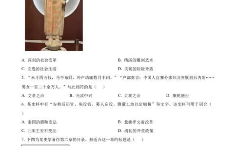 2024年山东省潍坊市中考历史试题_山东历年中考真题_山东省历年中考真题2013~2024_初中历史历年真题（2013-2024）