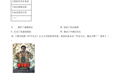 2024年山东省潍坊市中考历史试题_山东历年中考真题_山东省历年中考真题2013~2024_初中历史历年真题（2013-2024）