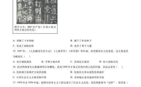 2024年山东省潍坊市中考历史试题_山东历年中考真题_山东省历年中考真题2013~2024_初中历史历年真题（2013-2024）