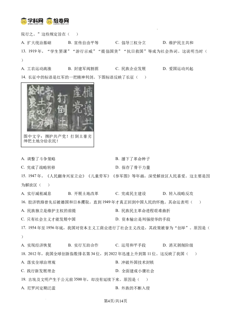 2024年山东省潍坊市中考历史试题_山东历年中考真题_山东省历年中考真题2013~2024_初中历史历年真题（2013-2024）