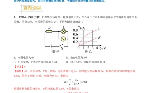 题型07电能、电功率的理解及简单计算-备战2025年中考物理真题题源解密（全国通用）（解析版）_8、物理总复习_2025年中考复习资料_备战2025年中考物理真题题源讲义（全国通用）
