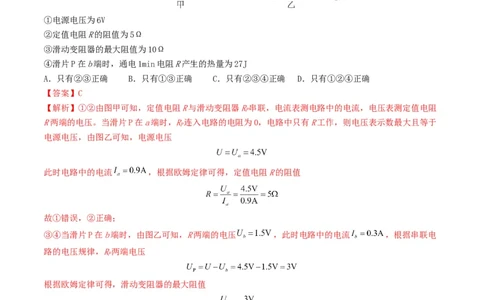 题型07电能、电功率的理解及简单计算-备战2025年中考物理真题题源解密（全国通用）（解析版）_8、物理总复习_2025年中考复习资料_备战2025年中考物理真题题源讲义（全国通用）