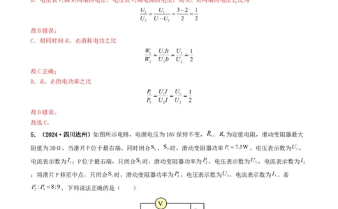 题型07电能、电功率的理解及简单计算-备战2025年中考物理真题题源解密（全国通用）（解析版）_8、物理总复习_2025年中考复习资料_备战2025年中考物理真题题源讲义（全国通用）