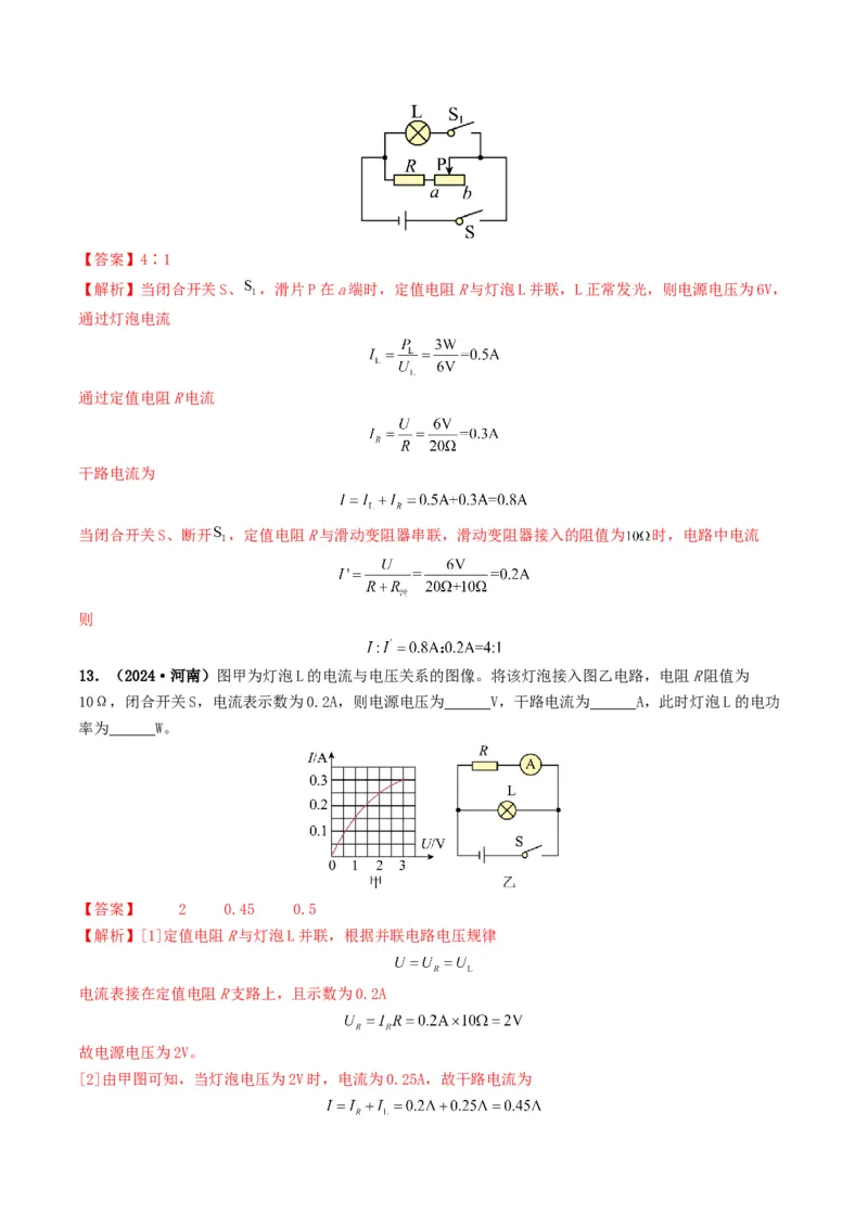 题型07电能、电功率的理解及简单计算-备战2025年中考物理真题题源解密（全国通用）（解析版）_8、物理总复习_2025年中考复习资料_备战2025年中考物理真题题源讲义（全国通用）