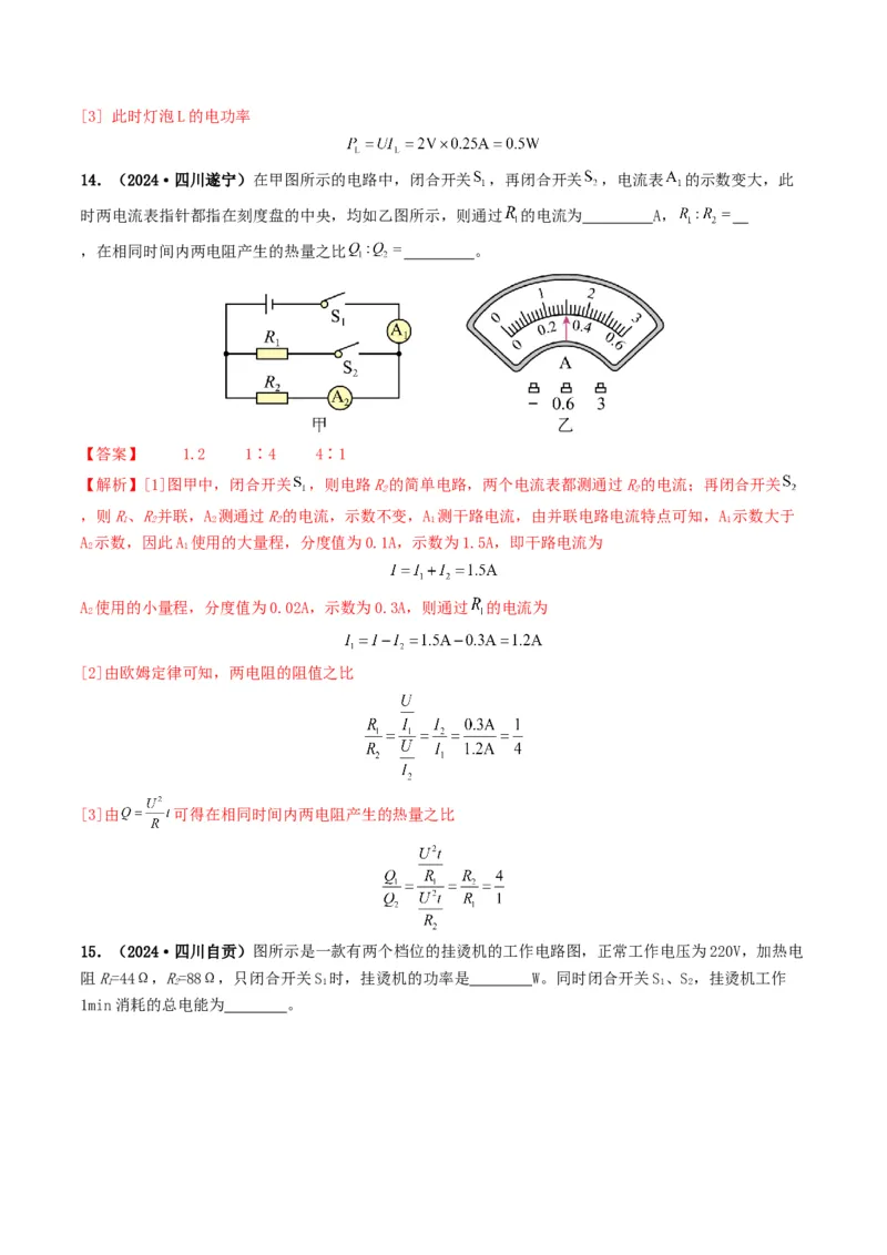 题型07电能、电功率的理解及简单计算-备战2025年中考物理真题题源解密（全国通用）（解析版）_8、物理总复习_2025年中考复习资料_备战2025年中考物理真题题源讲义（全国通用）