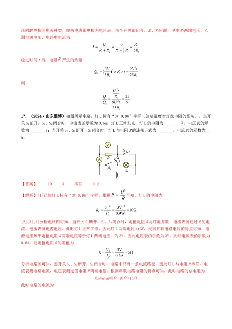 题型07电能、电功率的理解及简单计算-备战2025年中考物理真题题源解密（全国通用）（解析版）_8、物理总复习_2025年中考复习资料_备战2025年中考物理真题题源讲义（全国通用）