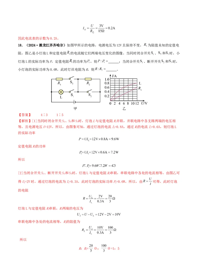 题型07电能、电功率的理解及简单计算-备战2025年中考物理真题题源解密（全国通用）（解析版）_8、物理总复习_2025年中考复习资料_备战2025年中考物理真题题源讲义（全国通用）